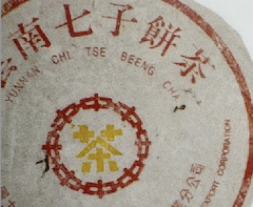 Pai Huang Yin Yuan Zhong Cha Bing 2007 - Bing-Abbruch