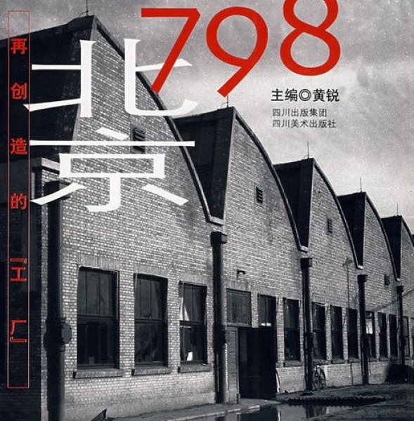 Huang Rui - Beijing 798 - Reflections on a "Factory" of Fine Arts