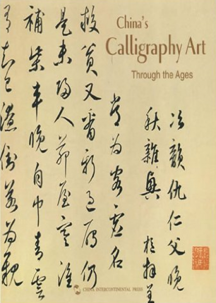 Gao Changshan, China's Callagraphy Art Through the Ages