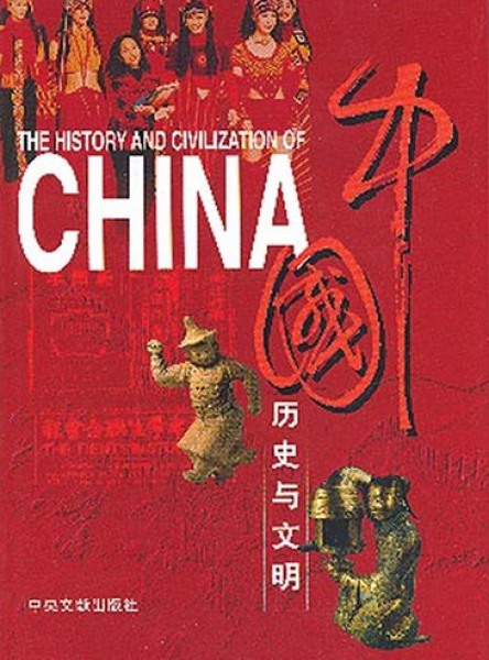 NN, The History of Civilization in China