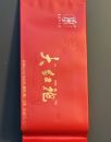 Da Hong Pao - Bei Dou